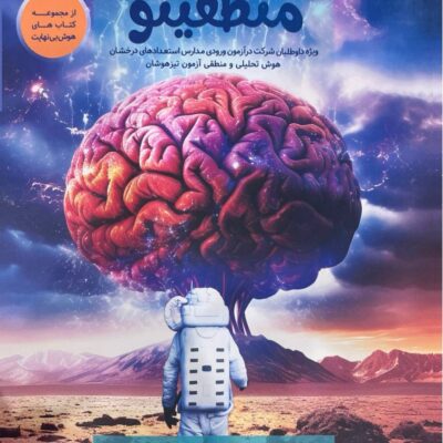 کتاب هوش منطقینو ششم و نهم مبتکران