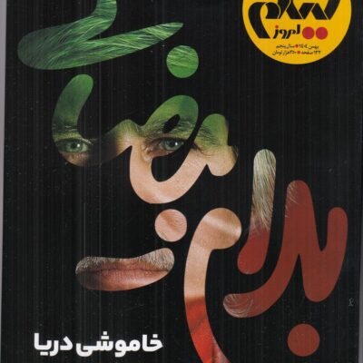 خرید ماهنامه فیلم امروز شماره 59 هوشنگ گلمکانی