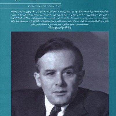 خرید مجله بخارا 172 بهمن و اسفند 1404