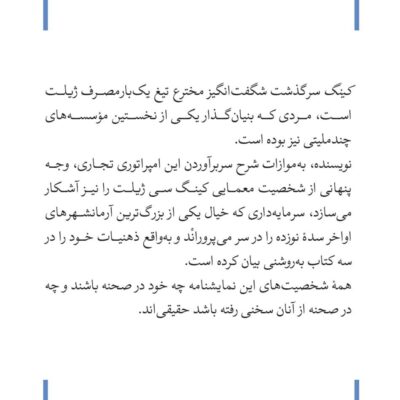 کتاب کینگ نوشته میشل ویناور نشر قطره