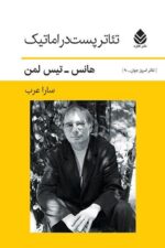 کتاب تئاتر پست دراماتیک نوشته هانس تیس لمن نشر قطره