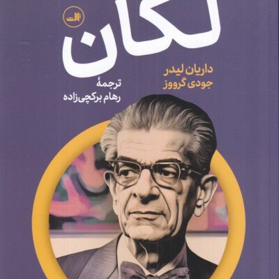 کتاب درآمدی تصویری بر لکان داریان لیدر نشر ثالث