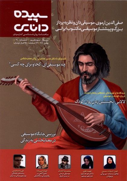 خرید مجله شماره 190 بهمن 1404 سپیده دانایی