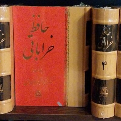 کتاب حافظ خراباتی 8 جلدی نشر اساطیر