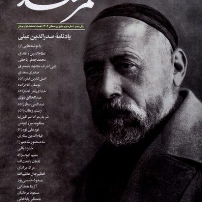 خرید مجله سمرقند شماره نهم پاییز و زمستان 1404