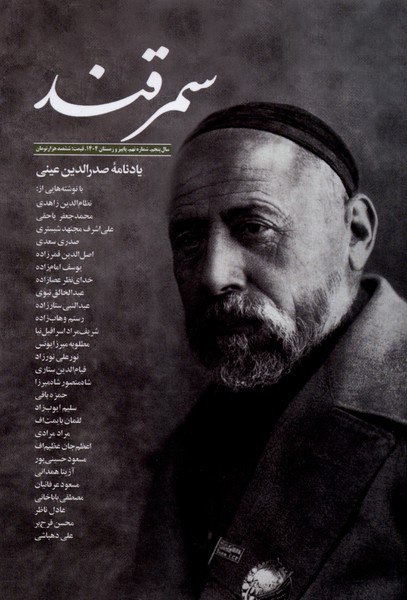 photo_۲۰۲۶-۰۲-۱۷_۱۳-۳۲-۱۷ خرید مجله سمرقند شماره نهم پاییز و زمستان 1404