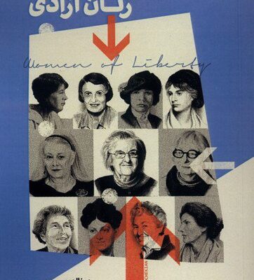 کتاب ایده های بنیادین زنان آزادی ترجمه فرزانه اسکندری نشر فراهم