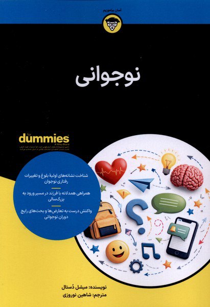 photo_۲۰۲۶-۰۲-۲۲_۰۹-۳۹-۴۳ کتاب نوجوانی دامیز نوشته میشل دستال نشر آوند دانش