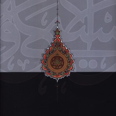 کتاب شرح زیارت امین الله سید مصطفی محقق داماد نشر سخن