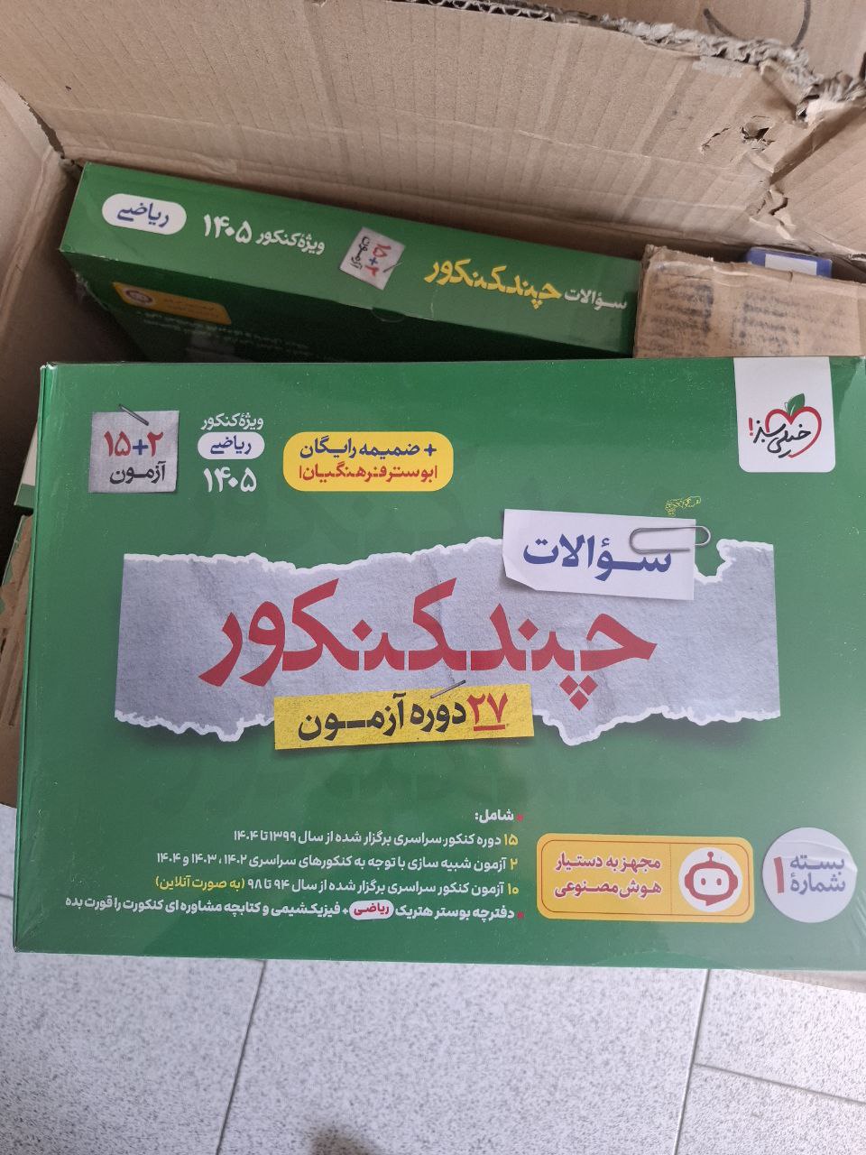 کتاب چند کنکور جامع ریاضی خیلی سبز