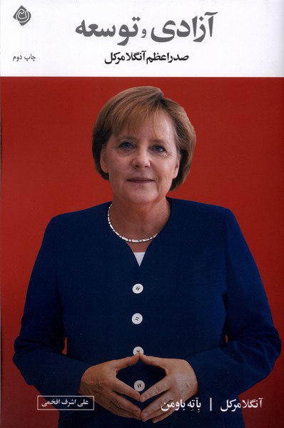 کتاب آزادی و توسعه صدراعظم آنگلا مرکل نشر نیستان