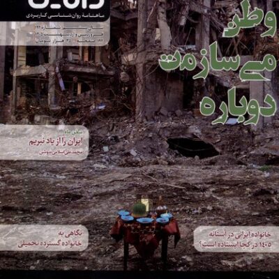 خرید مجله سپیده دانایی شماره 192 فروردین و اردیبهشت 1405