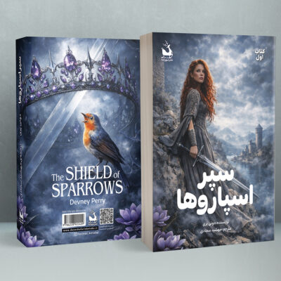 کتاب سپر اسپاروها نوشته دونی پری نشر سورتمه