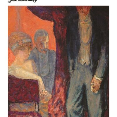 کتاب بر دامنه اثر مارکوس ورنز نشر بیدگل