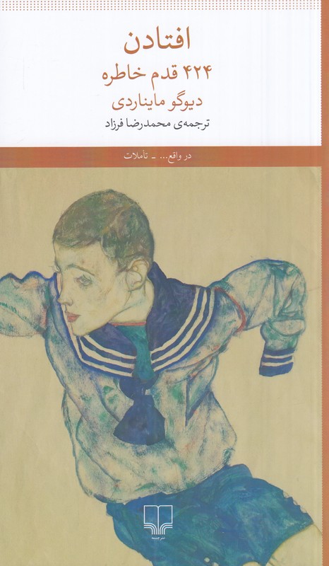 1935bb6f-2a2d-4073-b3e7-868426a0a167 کتاب افتادن 424 قدم خاطره دیوگو مایناردی نشر چشمه