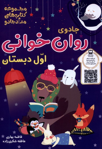 382382 کتاب جادوی روان خوانی اول دبستان نشر خانه کاغذی