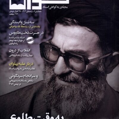 خرید مجله گواه شماره 6 زمستان 1404