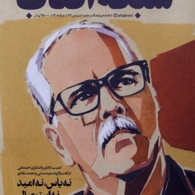خرید مجله شبکه آفتاب 74