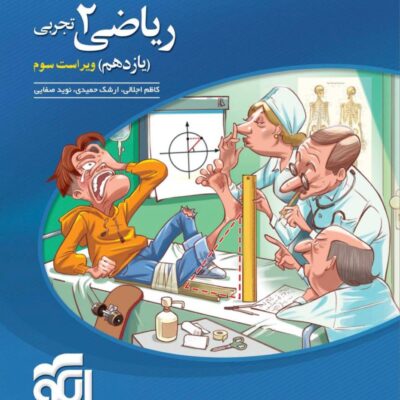کتاب ریاضی یازدهم تجربی تست الگو