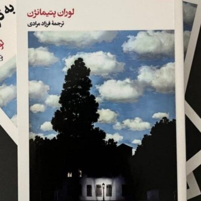 کتاب به تاریکی شب اثر لوران پتیمانژن نشر بیدگل