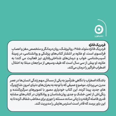 کتاب باشگاه اضطراب فردریک فانژه در مون