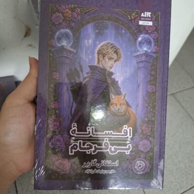 کتاب افسانه بی فرجام استفانی گاربر نشر مجازی