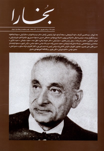 خرید مجله بخارا 175 مرداد و شهریور 1405