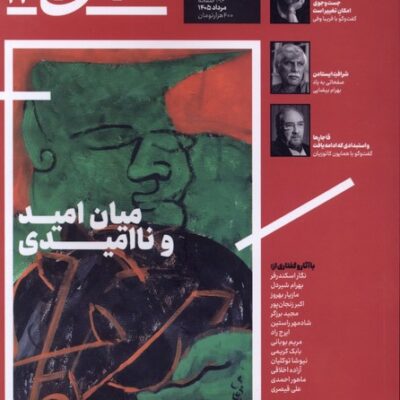 خرید مجله تجربه 47 فرهنگ و هنر و ادبیات دیبایه