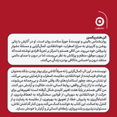 کتاب من کافی هستم اثر الن هندریکسن نشر مون