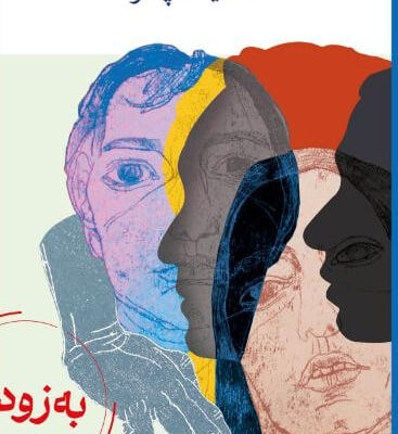 کتاب همیشه پسر بهار کاتوزی نشر چشمه