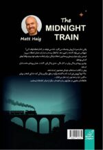 کتاب قطار نیمه شب مت هیگ نشر کوله پشتی