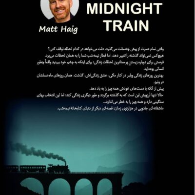 کتاب قطار نیمه شب مت هیگ نشر کوله پشتی