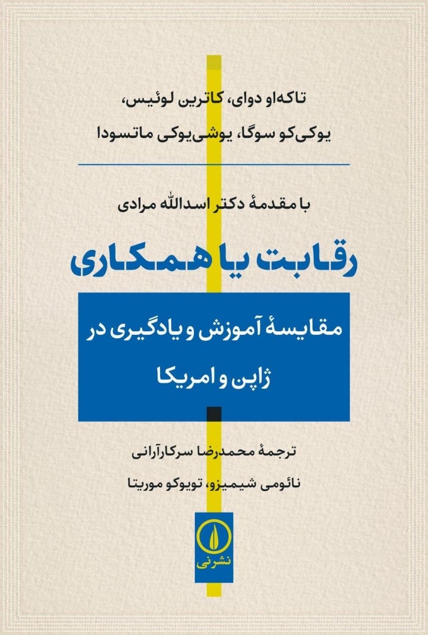 photo_۲۰۲۶-۰۷-۱۱_۱۶-۵۹-۲۴ کتاب رقابت یا همکاری دکتر اسدالله مرادی نشر نی