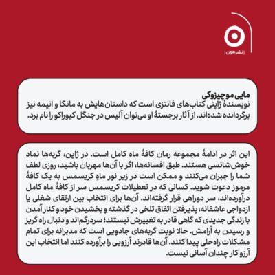 کتاب کافه ماه کامل 2 با بهترین آرزوها مایی موچیزوکی نشر مون