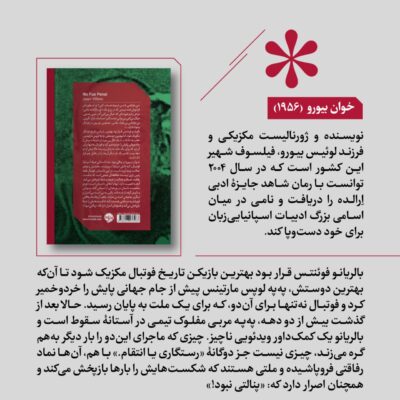 کتاب پنالتی نبود نوشته خوان بیورو نشر خوب