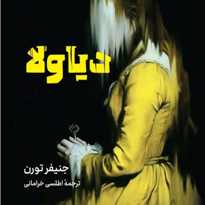 کتاب دیاولا نوشته جنیفر تورن نشر کوله پشتی