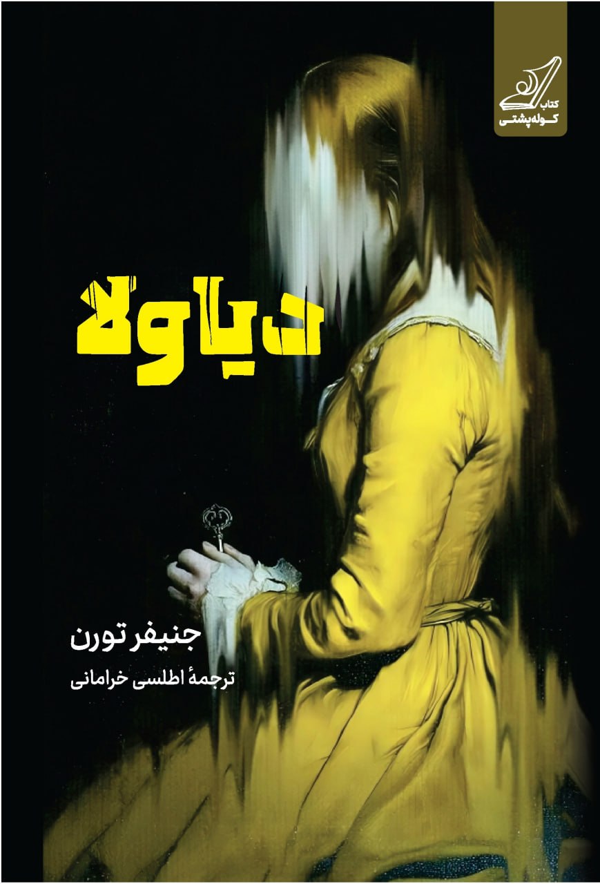 کتاب دیاولا نوشته جنیفر تورن نشر کوله پشتی