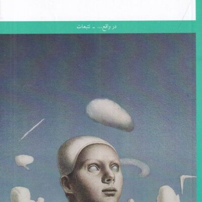 کتاب چون می درخشد ماه هنوز امین مدی نشر چشمه