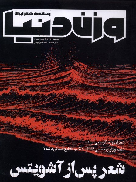 خرید مجله وزن دنیا 38 تابستان 1405