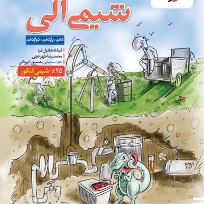 کتاب شیمی آلی موضوعی خیلی سبز