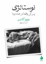 کتاب نوستالژی اثر باربارا کاسن نشر ماهی
