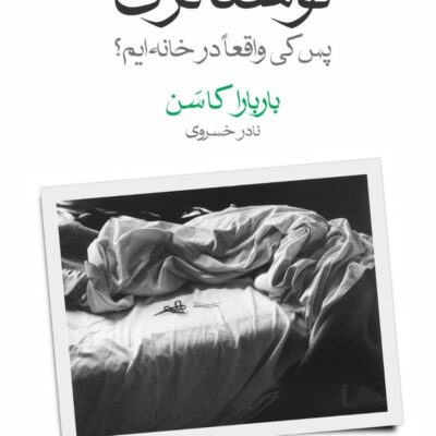 کتاب نوستالژی اثر باربارا کاسن نشر ماهی