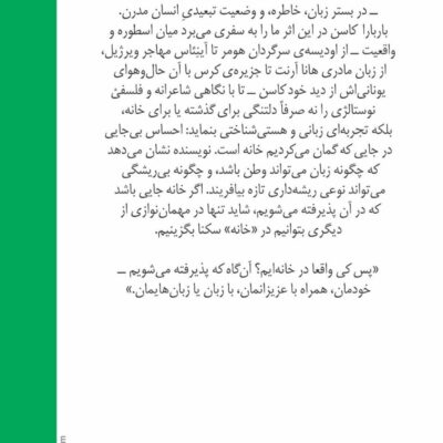 کتاب نوستالژی اثر باربارا کاسن نشر ماهی