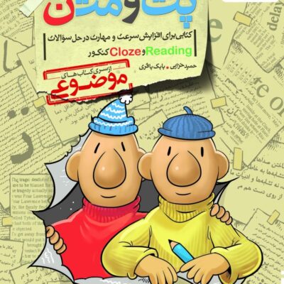 کتاب پت و متن موضوعی خیلی سبز