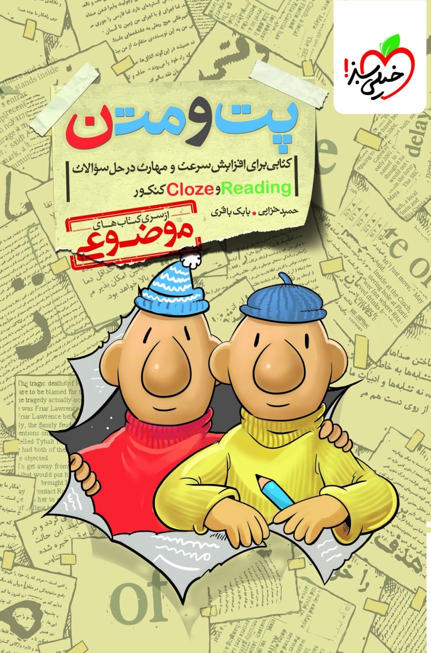 photo_۲۰۲۶-۰۸-۲۳_۱۲-۲۴-۰۴ کتاب پت و متن موضوعی خیلی سبز