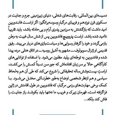 کتاب مرگ آشیل نوشته بوریس آکونین نشر قطره