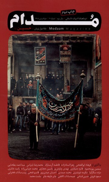 photo_۲۰۲۶-۰۸-۲۴_۱۲-۴۴-۴۰ خرید مجله مدام شماره 11 خرداد و تیر 1405