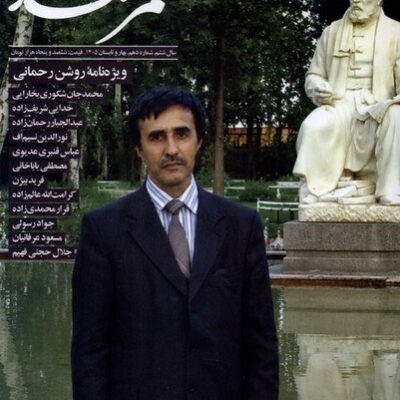 خرید مجله سمرقند شماره دهم