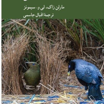 کتاب انتخاب جنسی ترجمه اقبال جاسمی نشر کرگدن