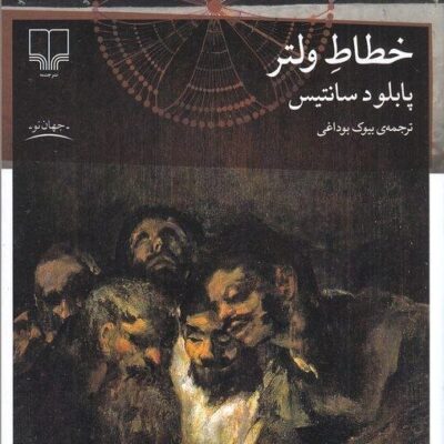 کتاب خطاط ولتر پابلود سانتیس نشر چشمه